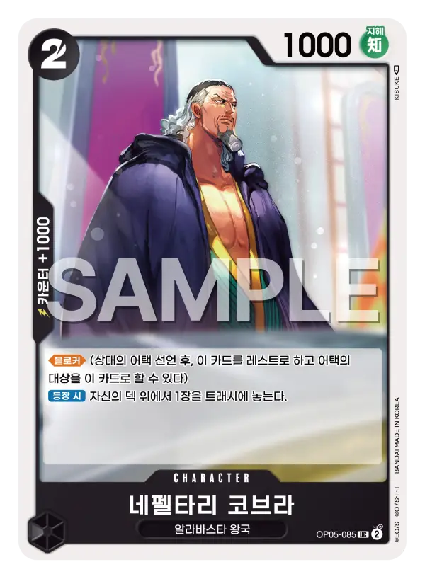 네펠타리 코브라