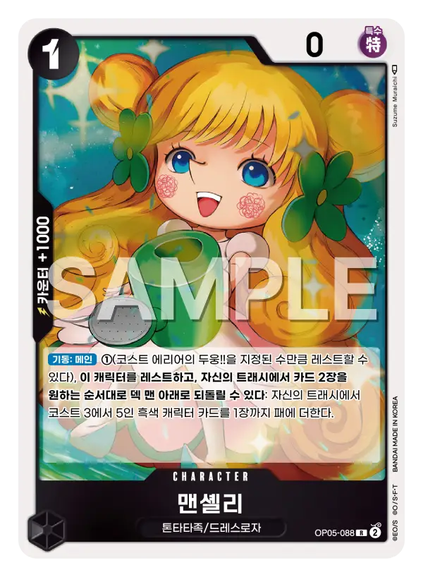 맨셸리