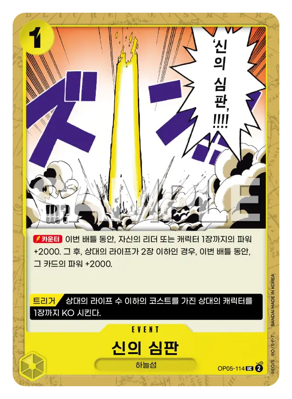 신의 심판