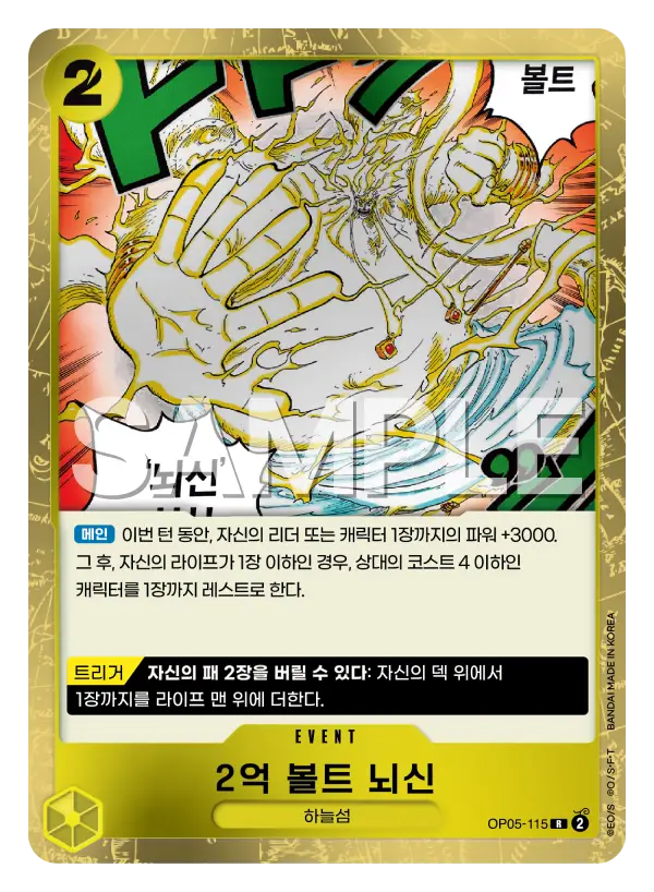 2억 볼트 뇌신