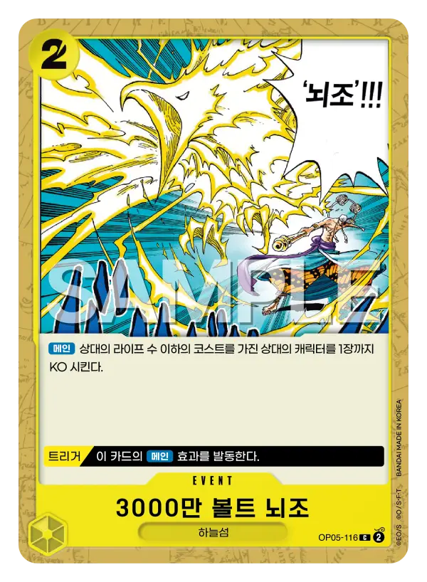 3000만 볼트 뇌조