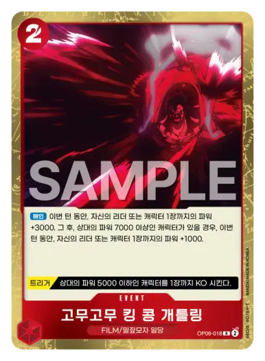 고무고무 킹 콩 개틀링