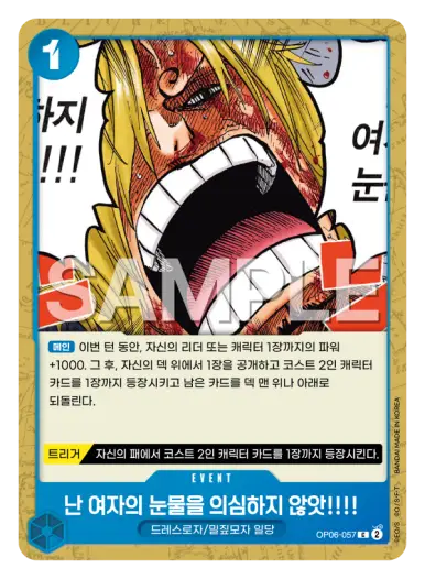 난 여자의 눈물을 의심하지 않앗!!!!