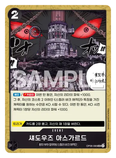 섀도우즈 아스가르드
