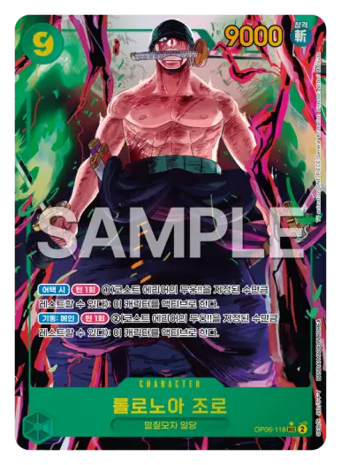 롤로노아 조로
