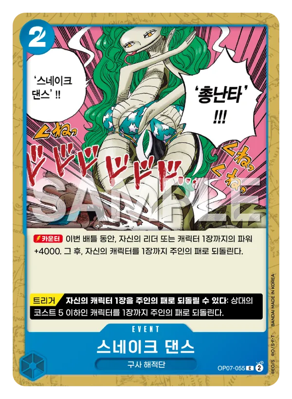 스네이크 댄스