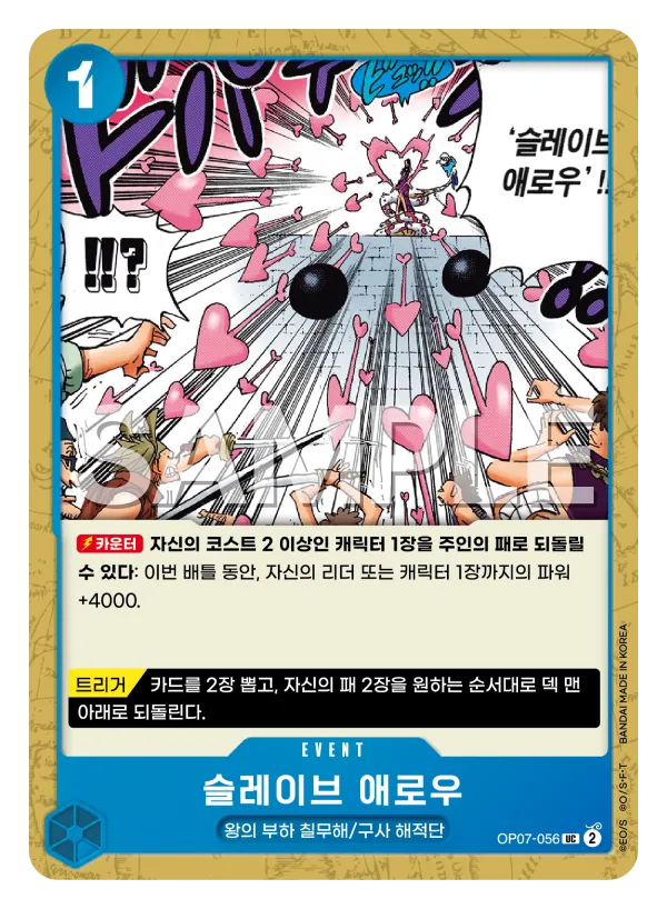 슬레이브 애로우
