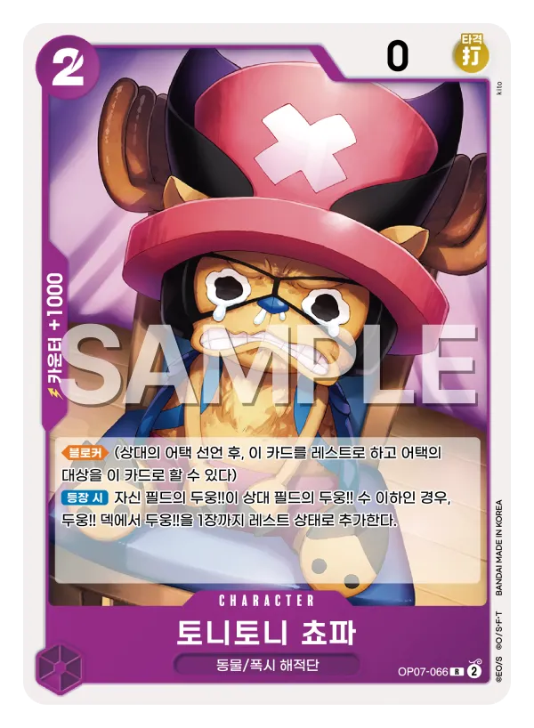 토니토니 쵸파