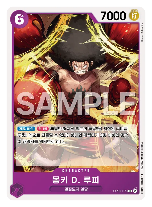 몽키 D. 루피