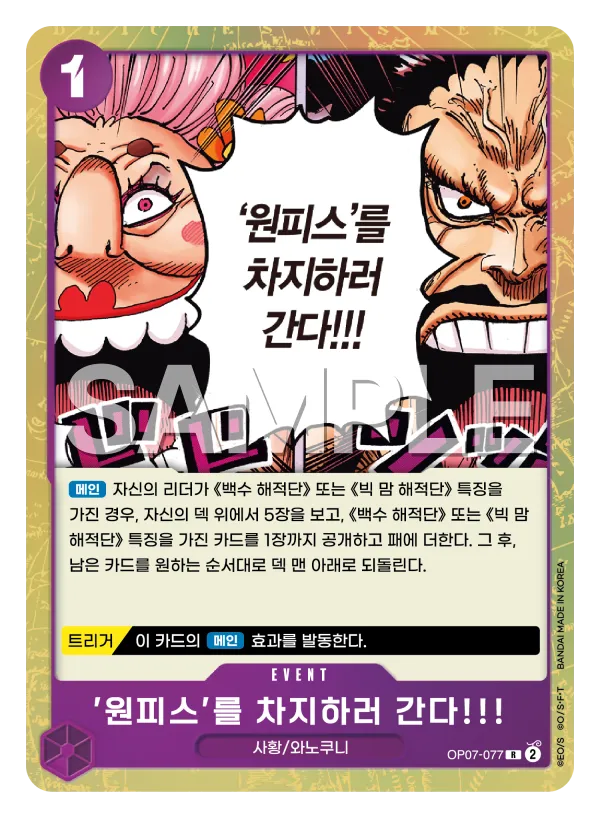 '원피스'를 차지하러 간다!!!