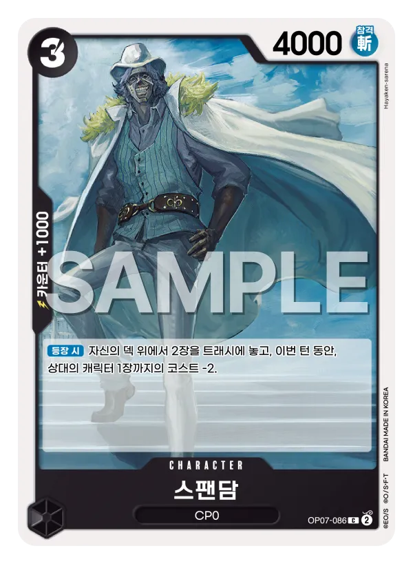 스팬담