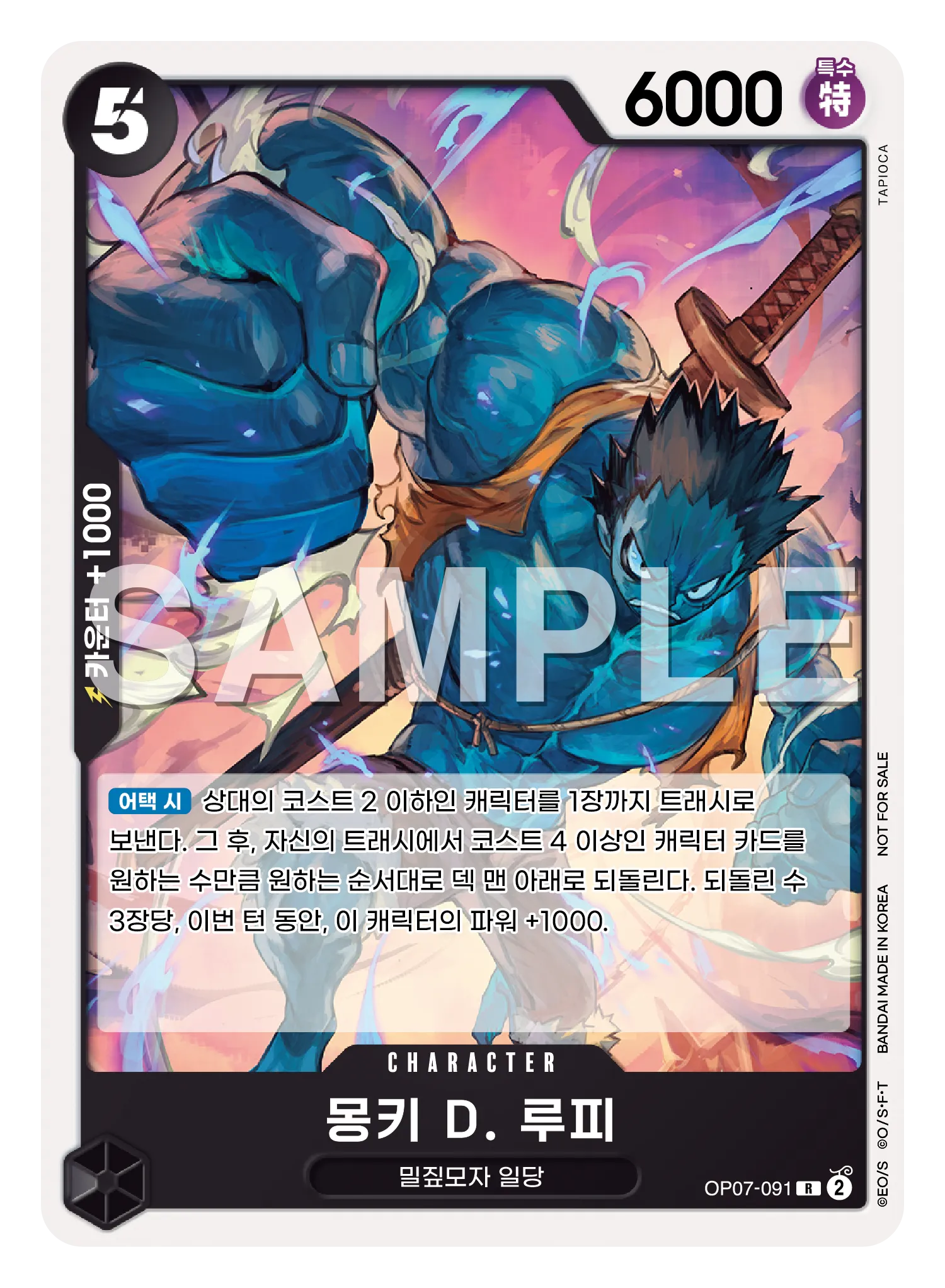 몽키 D. 루피