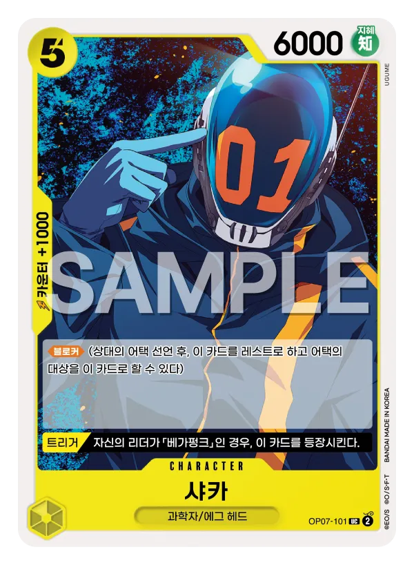샤카