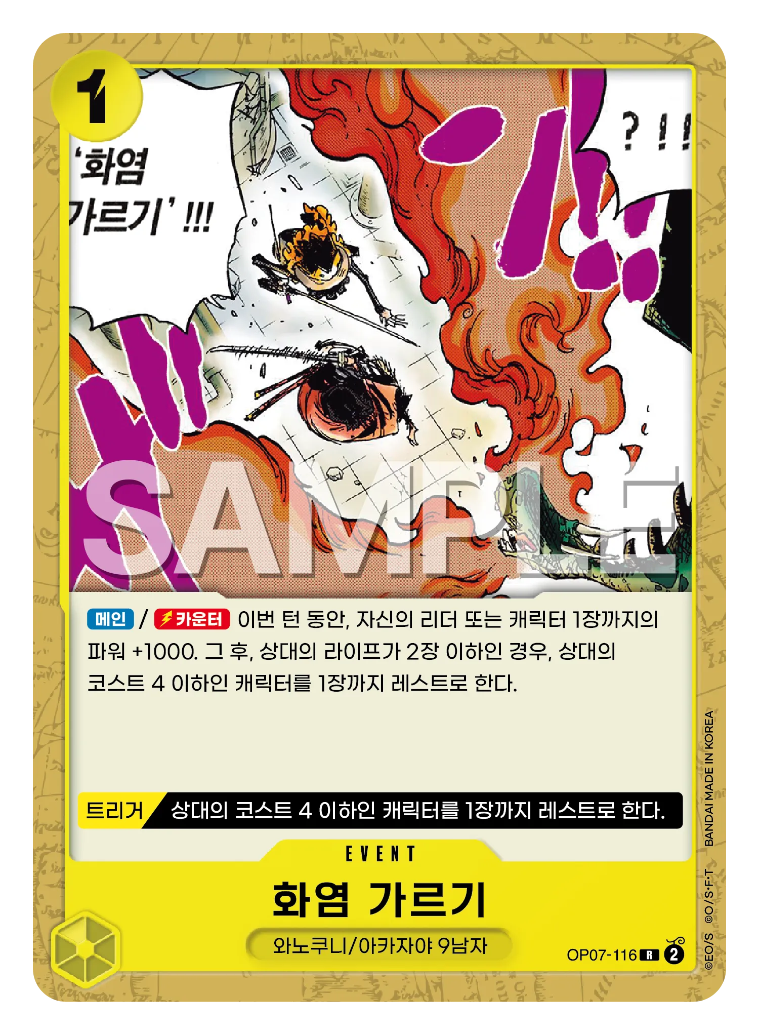 화염 가르기