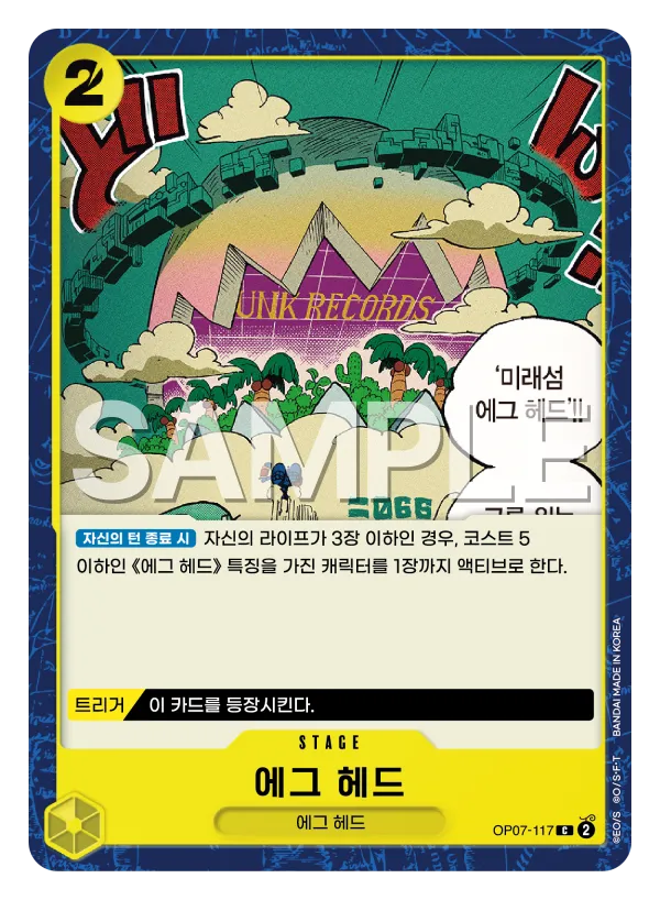 에그 헤드