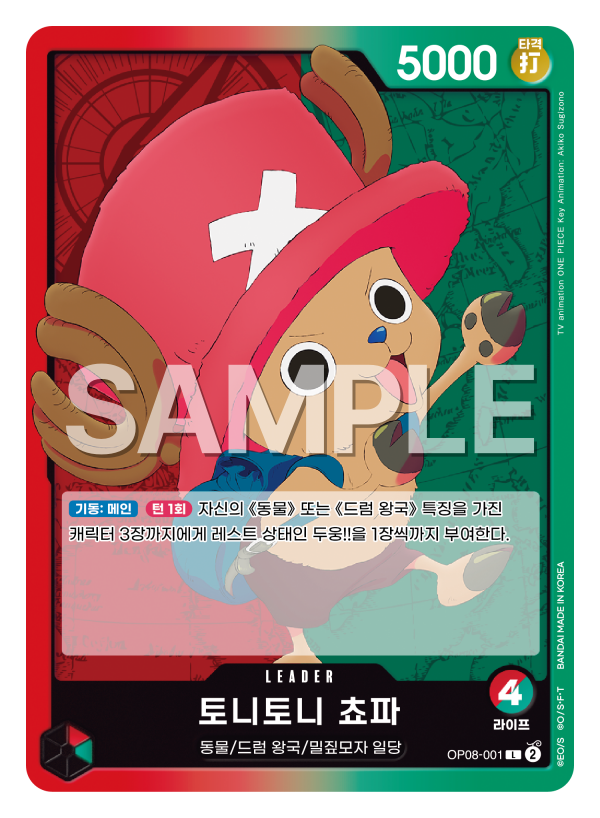 토니토니 쵸파