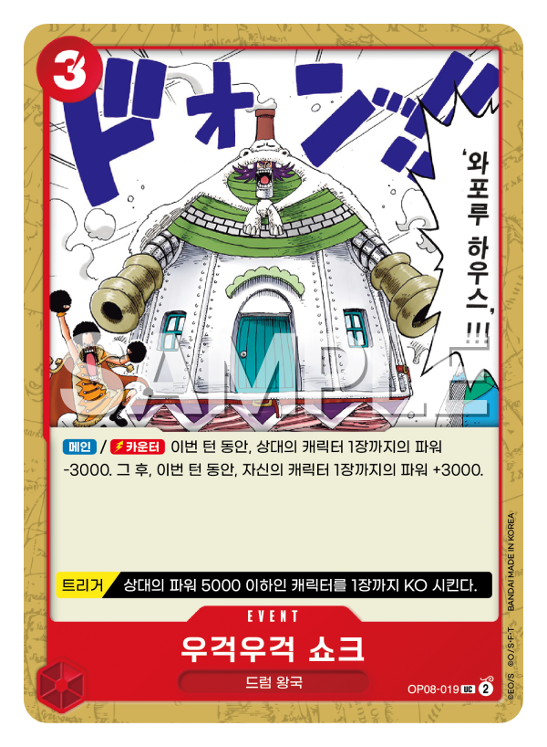 우걱우걱 쇼크