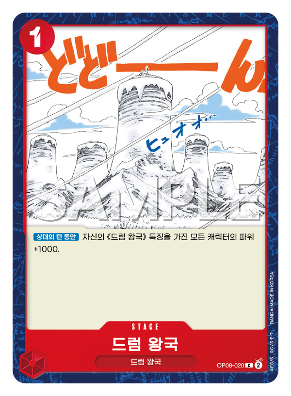드럼 왕국
