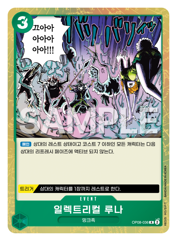 일렉트리컬 루나