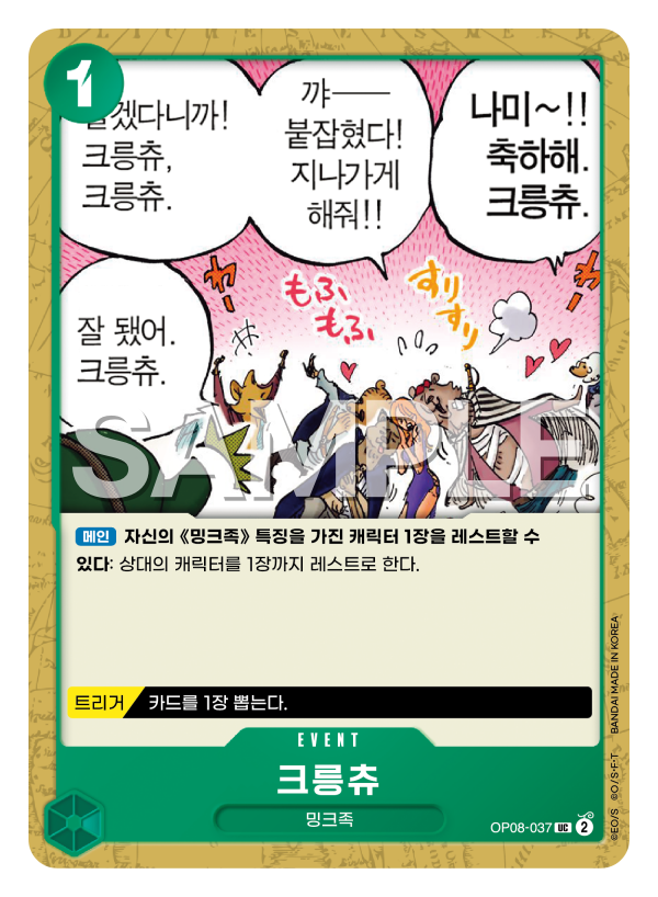 크릉츄