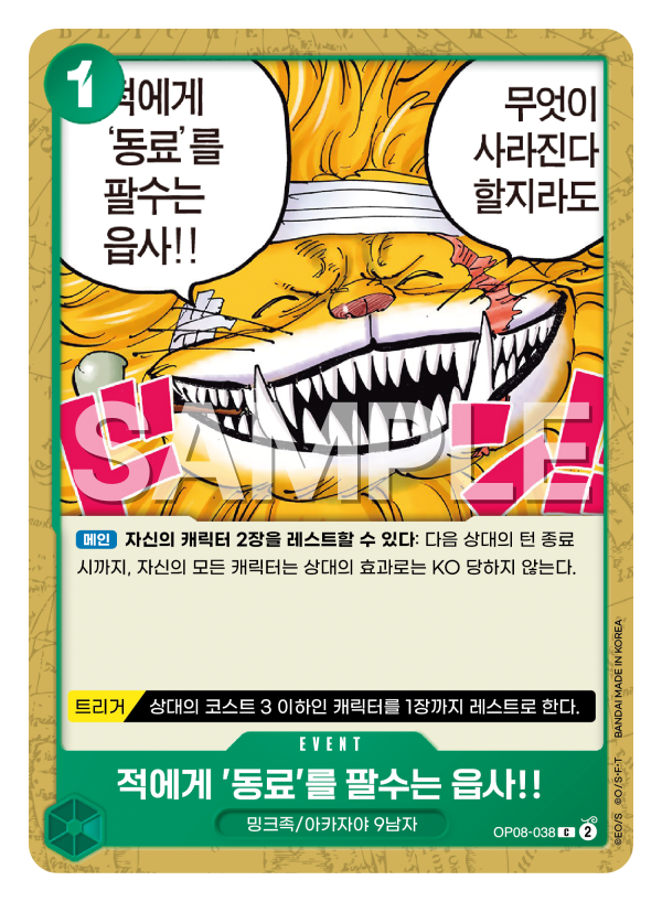 적에게 '동료'를 팔수는 읍사!!