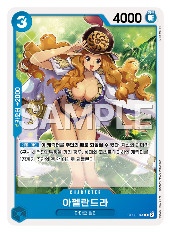 아펠란드라