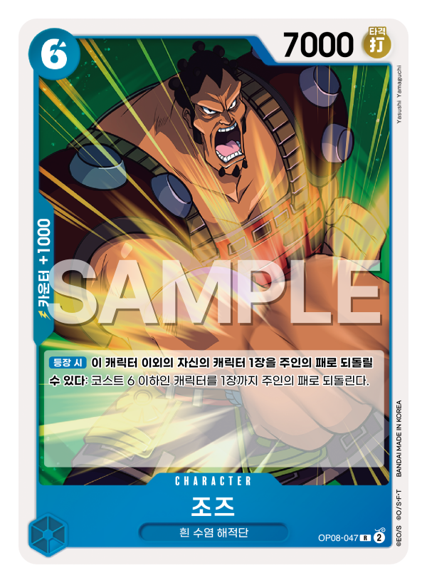 조즈