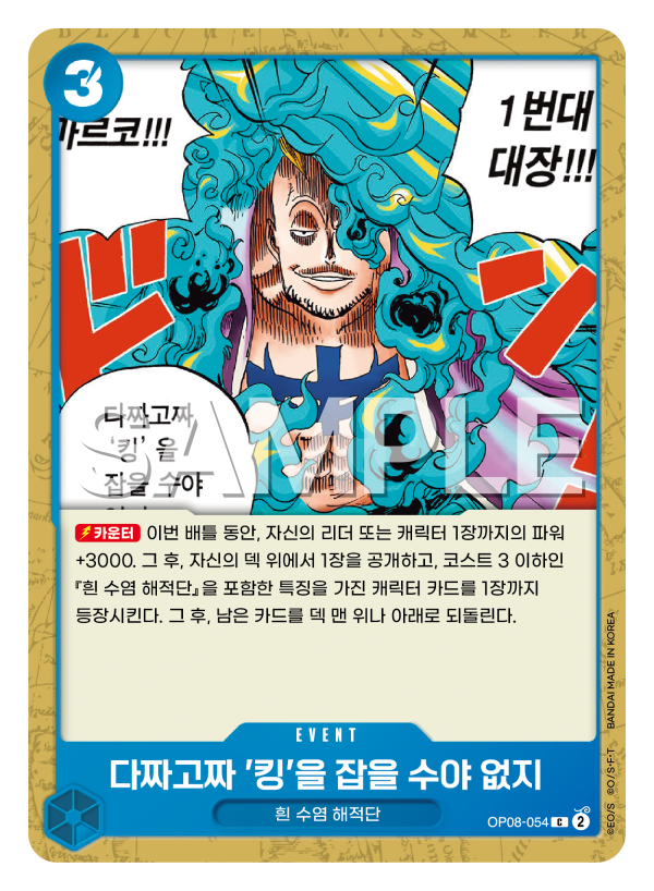 다짜고짜 '킹'을 잡을 수야 없지
