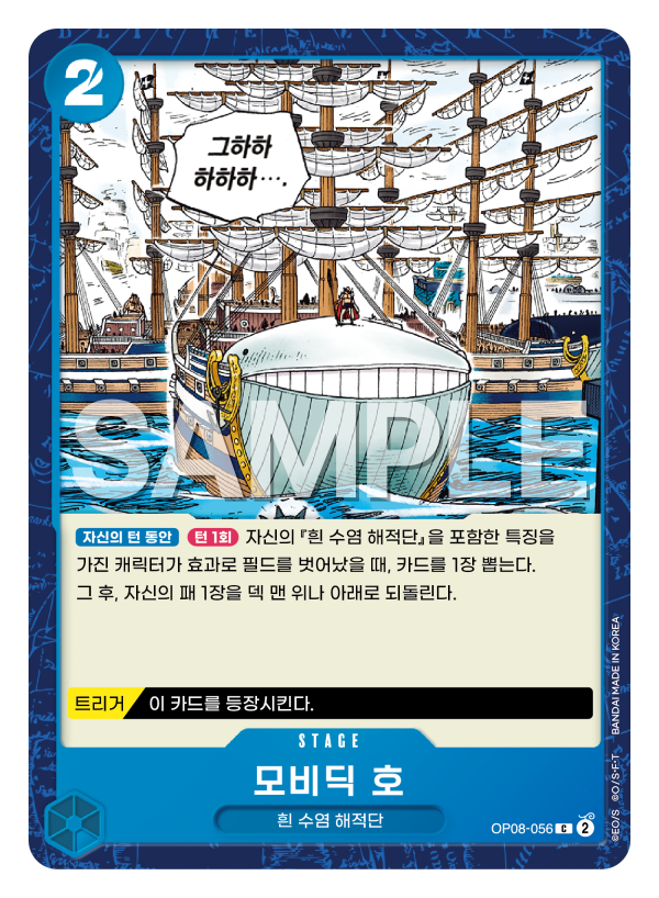 모비딕 호