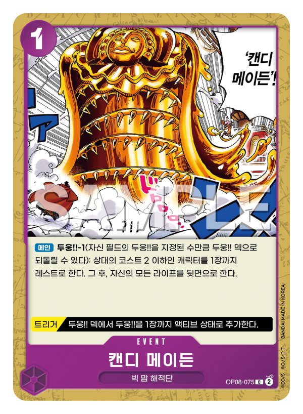 캔디 메이든