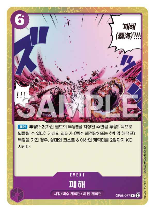 패해