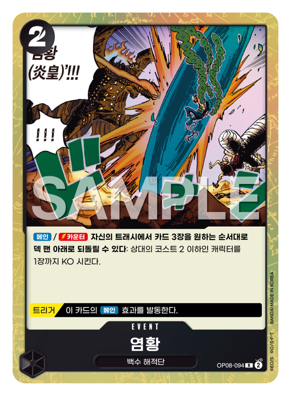 염황