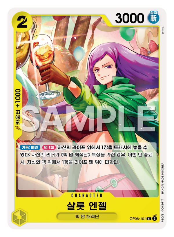 샬롯 엔젤