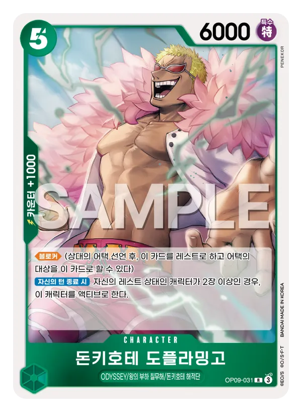 돈키호테 도플라밍고