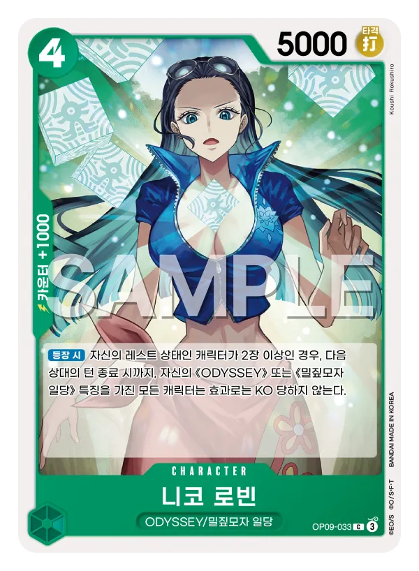 니코 로빈