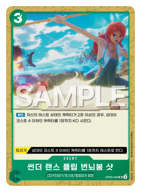 썬더 랜스 플립 번뇌봉 샷