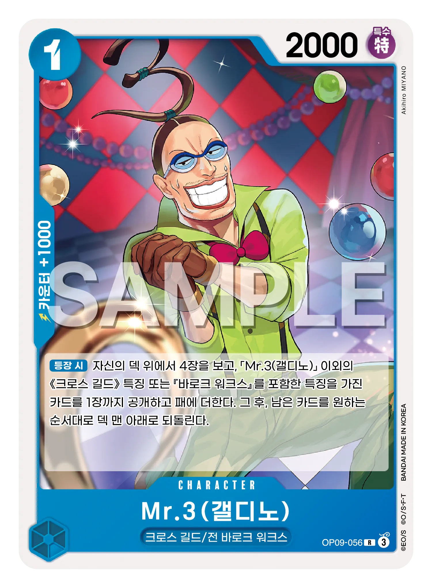 Mr.3(갤디노)