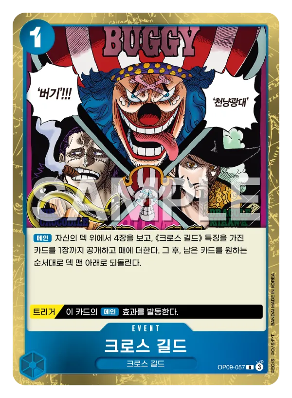 크로스 길드
