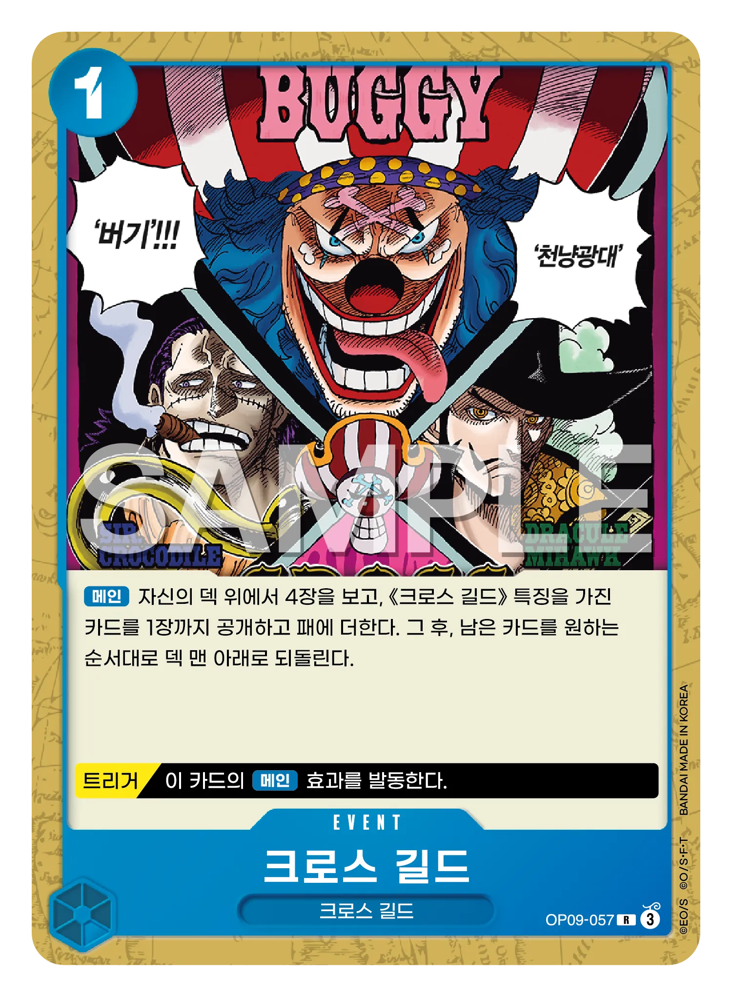 크로스 길드