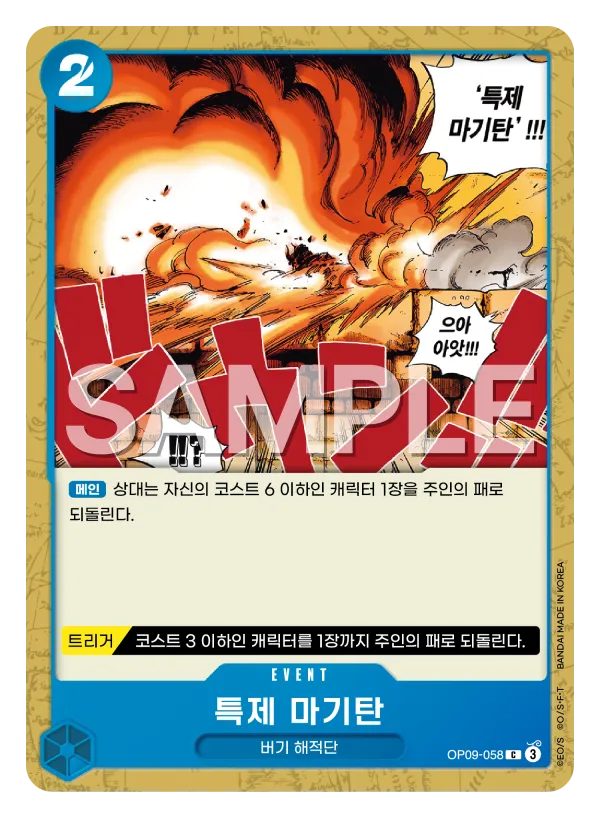 특제 마기탄