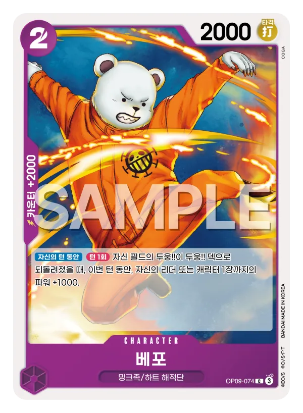 베포