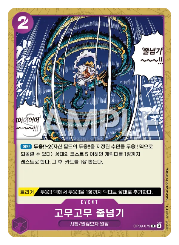 고무고무 줄넘기