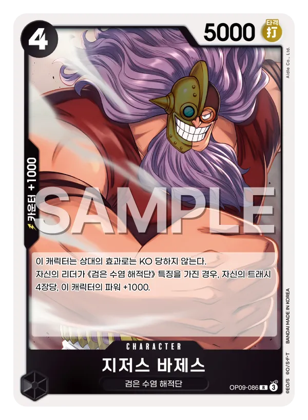 지저스 바제스