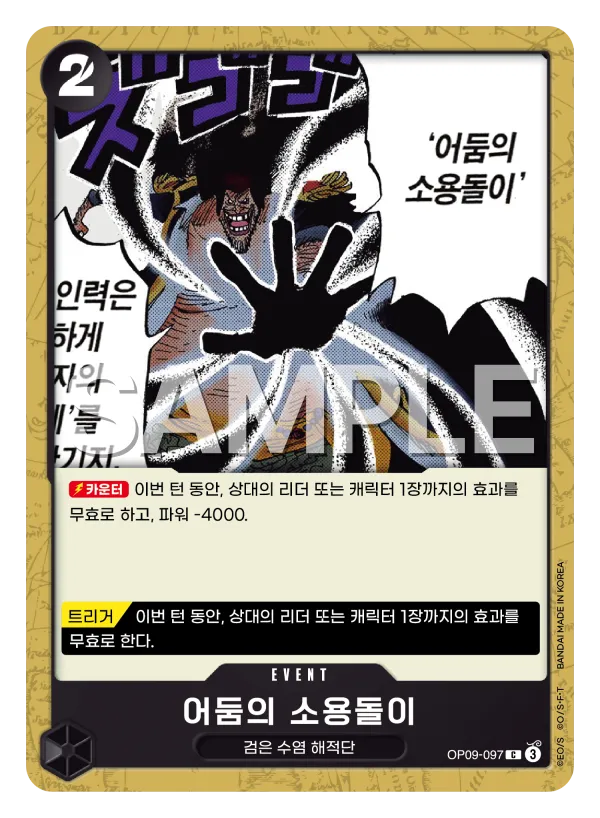 어둠의 소용돌이