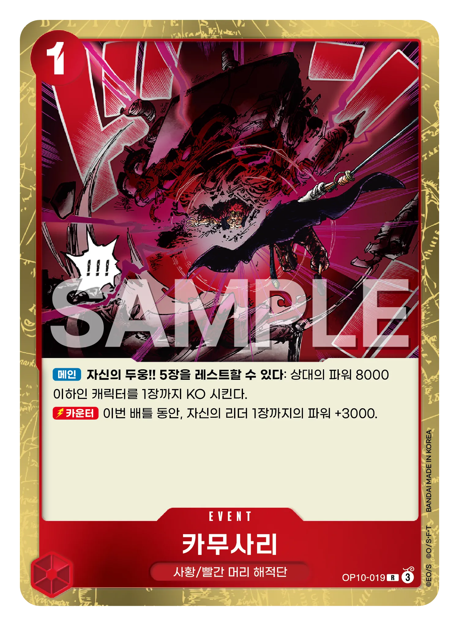 카무사리