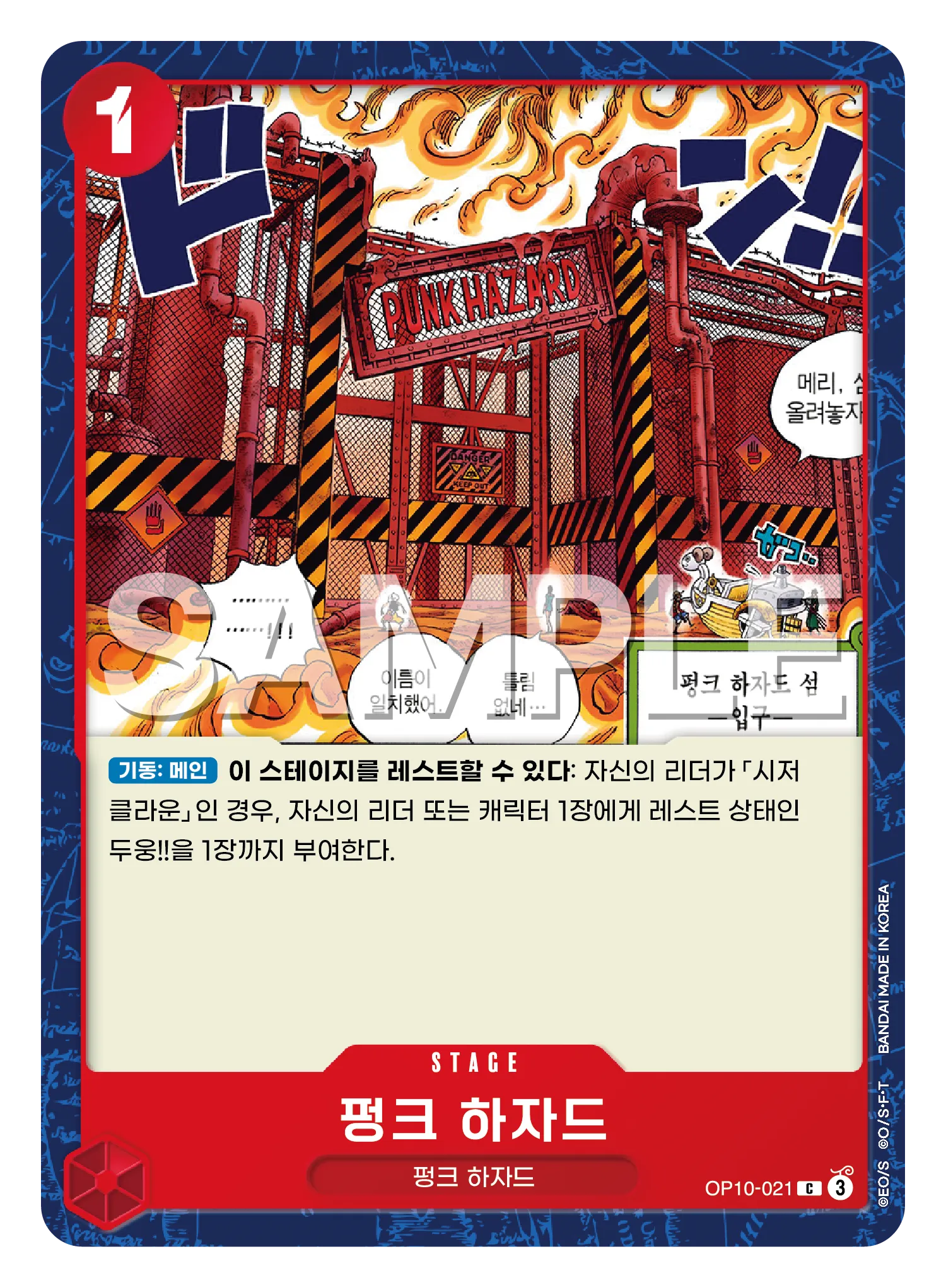 펑크 하자드