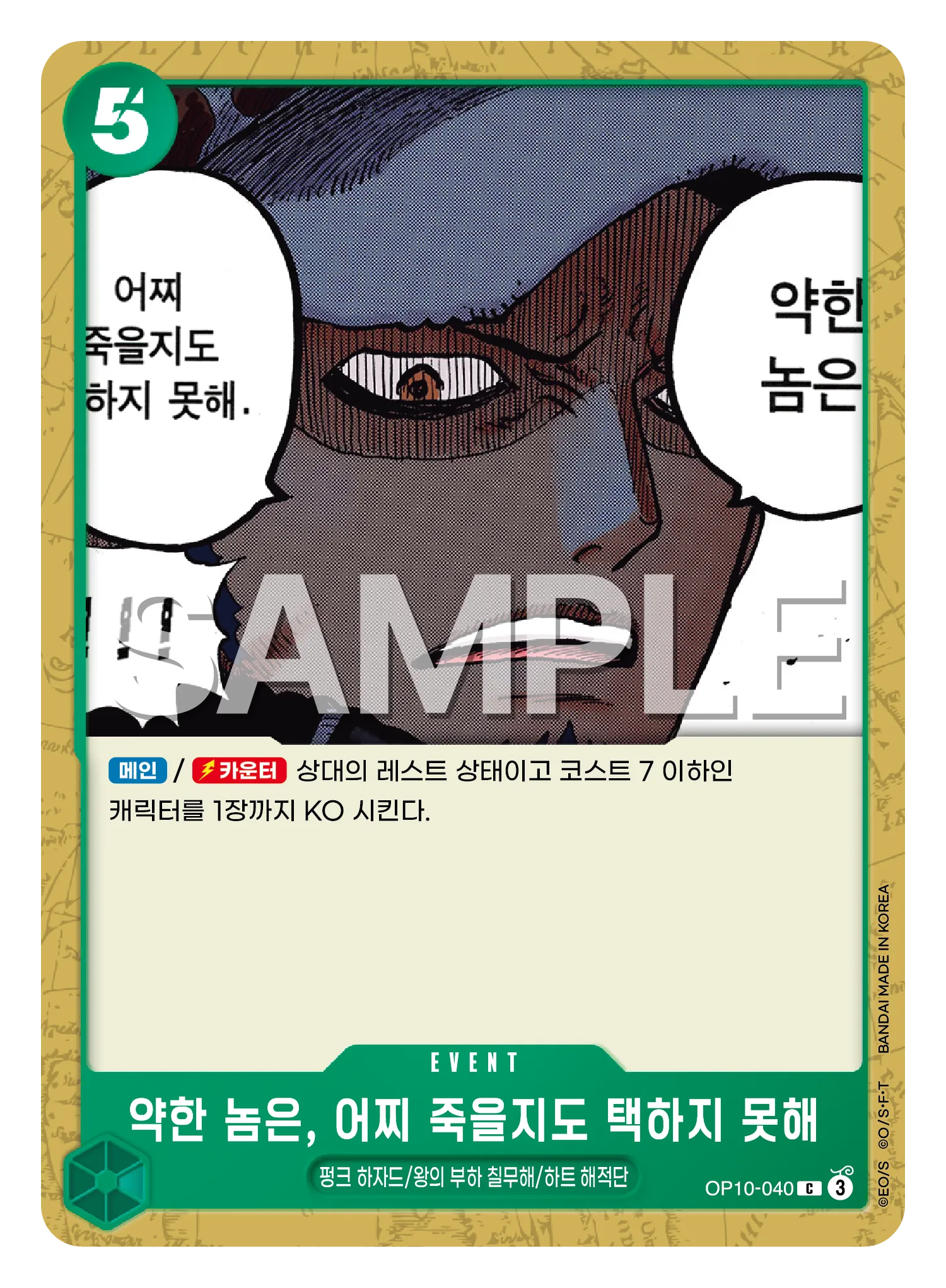 약한 놈은, 어찌 죽을지도 택하지 못해