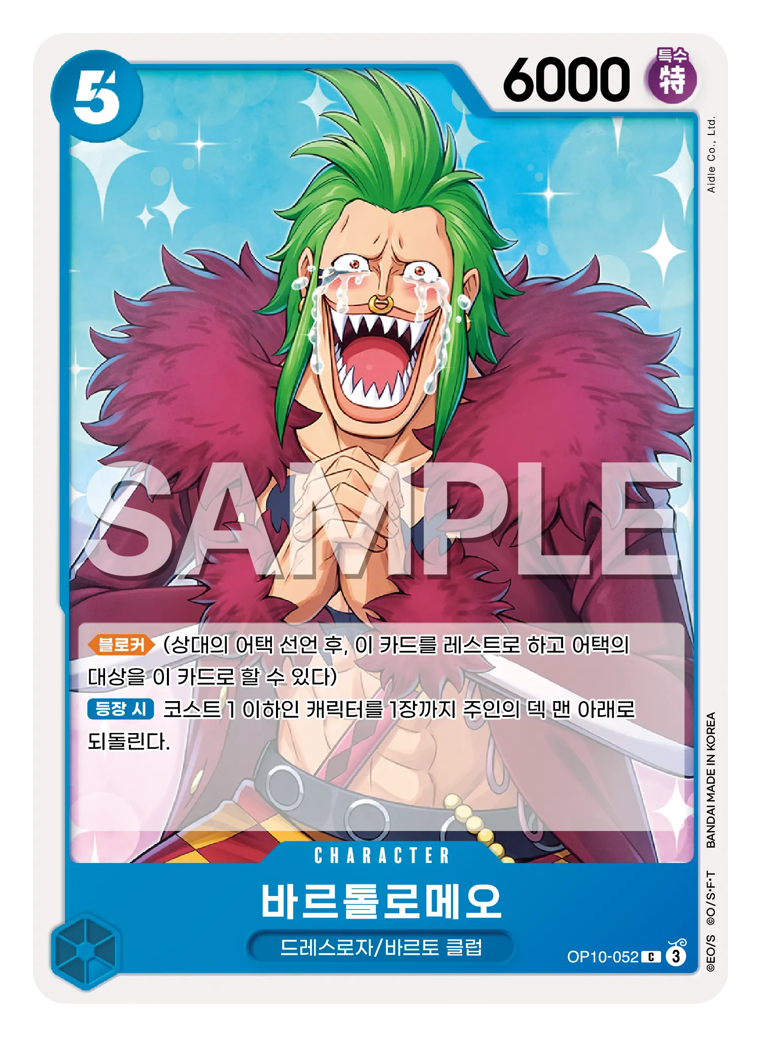 바르톨로메오