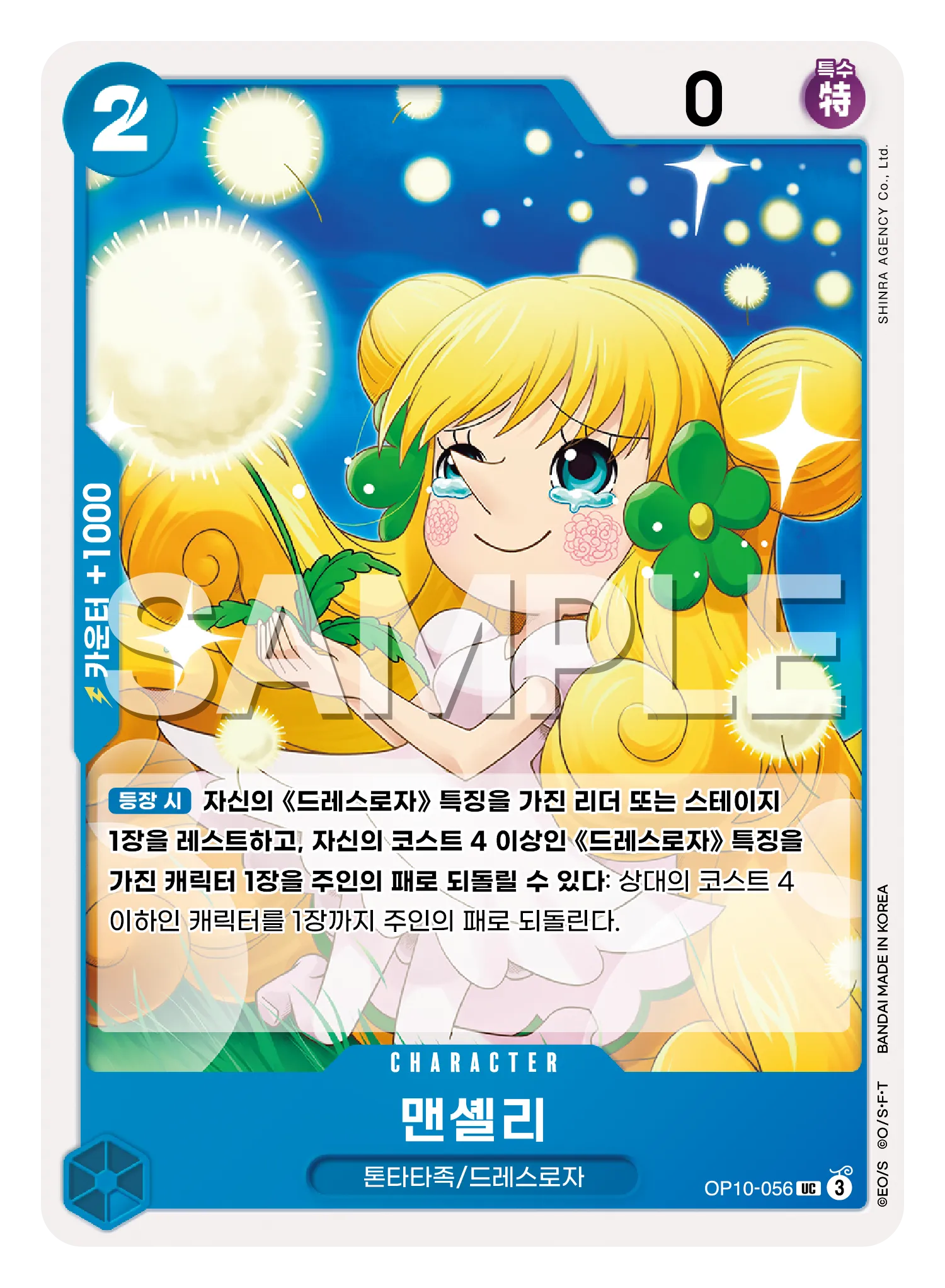 맨셸리