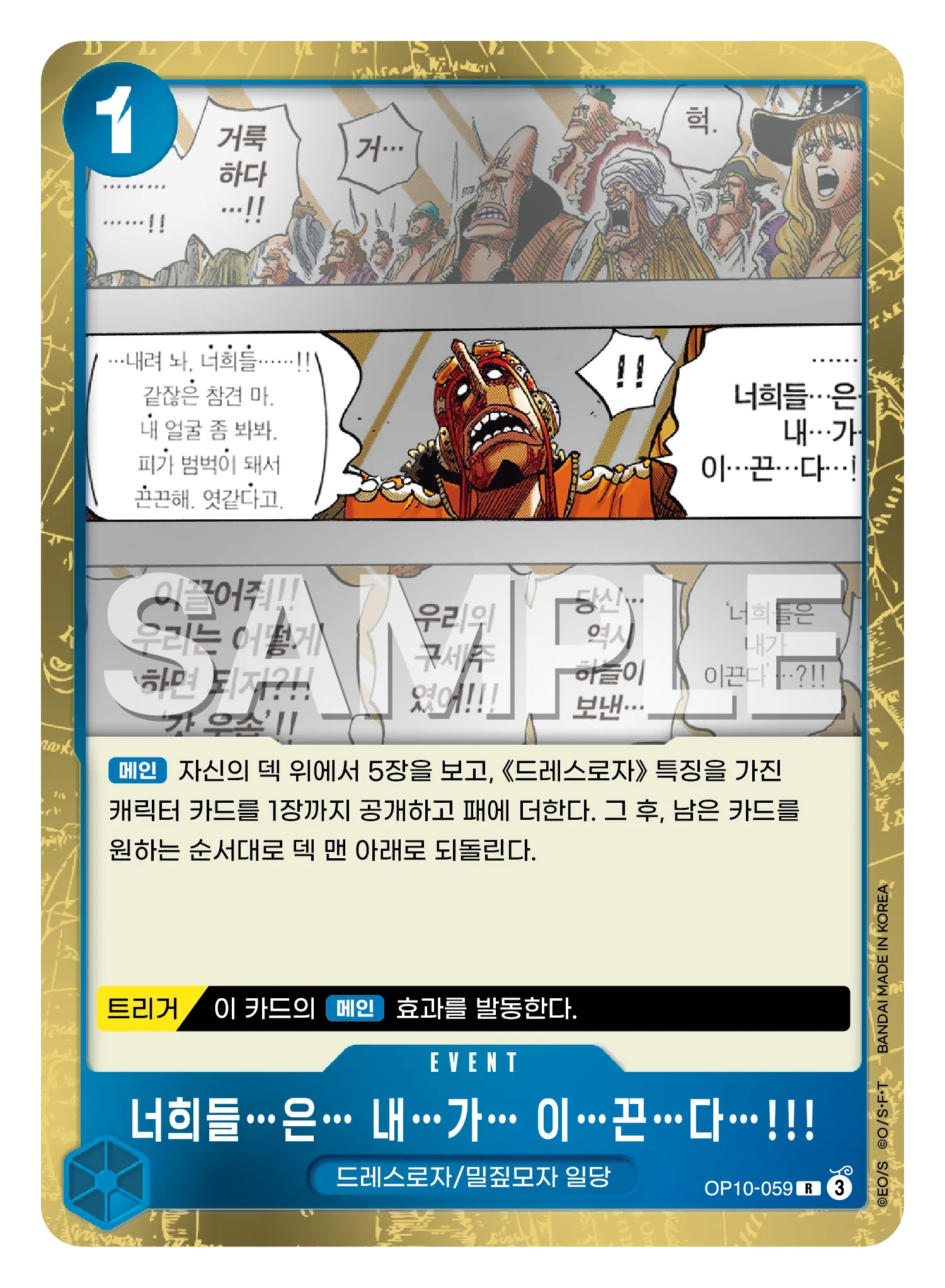 너희들…은… 내…가… 이…끈…다…!!!